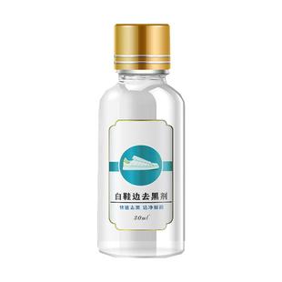 白鞋边去黑剂划痕蹭痕去除剂清洁保养漆皮鞋划痕修复去污清洁神器