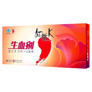 红桃K生血剂口服液官方正品补血补气女人贫血补气养血女性改善