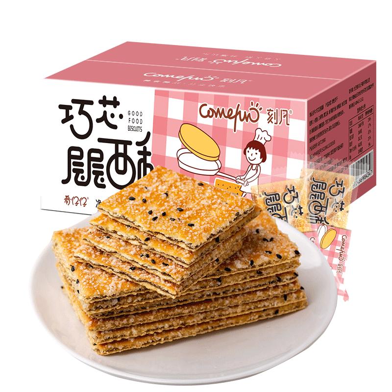 刻凡黑芝麻層層酥夾心薄脆餅干