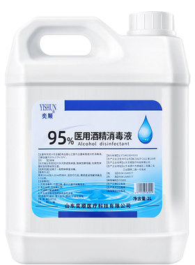 95度2L医用酒精乙醇消毒液
