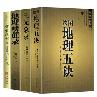 现货速发全3册】正版渊海子平（评注版）徐大升著徐子平中国古代著作图解原文白话大全 正版完整版无删减 中国传统哲学国学经典