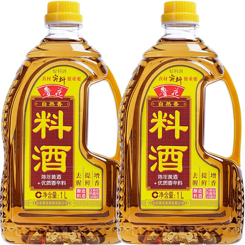 鲁花自然香料酒1L*2酿造料酒酿造料酒厨房调料