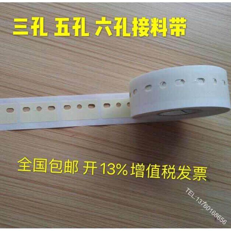 高粘AI三孔接料带美纹纸胶带五孔立式插件机胶纸ai牛皮纸工厂直销