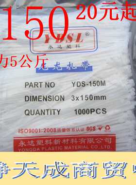 尼龙扎带3*150 扎绳绑线扣束带线带捆线  1000条  黑色/白色