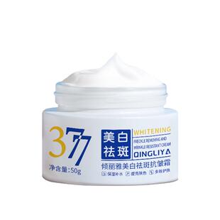 377美白祛斑面霜精华提亮去黄保湿淡化晒斑色斑霜官方旗舰店正品