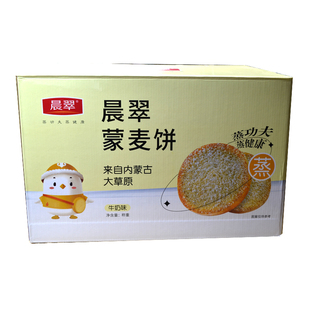 晨翠蒙麦饼散装独立包整箱零食咸味营养早餐内蒙特产香酥烤馍片儿
