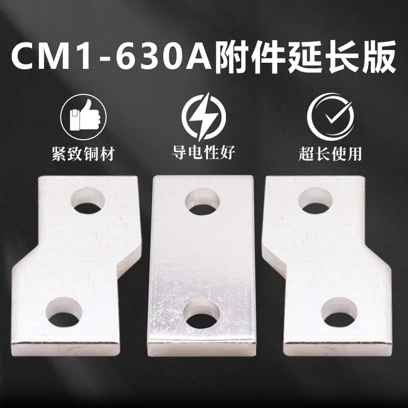 CDM3-630A扩展铜排 接线板 接线排CM1 NSX ABB NM1塑壳断路器铜排