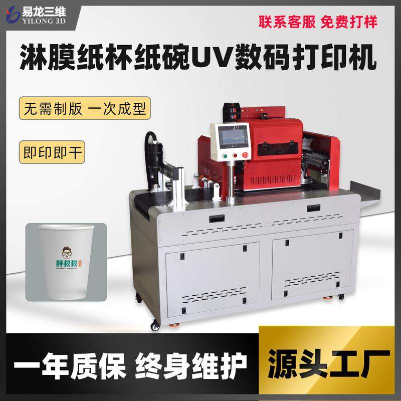 一次性PE淋膜纸杯高速彩色印刷机设备咖啡奶茶杯UV数码打印机厂家