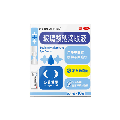 莎普爱思官方旗舰店玻璃酸钠滴眼液人工泪液0.4ml*10支/盒眼药水