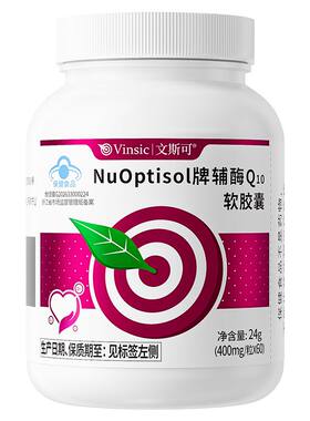 文斯可辅酶Q10！7.5倍护心力！