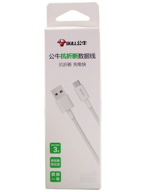 公牛安卓tpyec快充充电线数据线