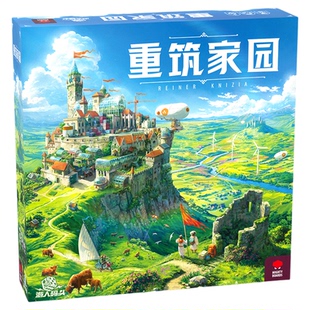 好玩的桌游正版重筑家园中文经典德式板块放置区控多人聚会桌游