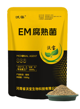 EM腐熟菌果皮菜叶自制波卡西堆肥沤肥桶堆肥箱发酵粪便EM微生物菌