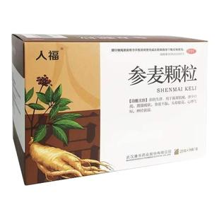 人福参麦颗粒9袋头晕眼花神经衰弱食欲不振头昏头晕药官方旗舰店J