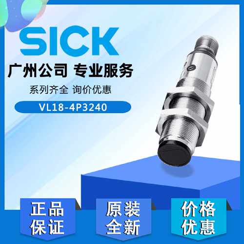 德国SICK西克VL184P3240圆柱形镜反射光电传感器6013551