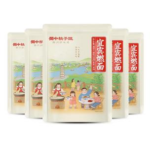 蜀中桃子姐旗舰店宜宾燃面四川特产夜宵方便速食杂酱面