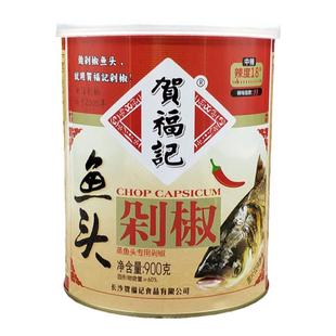 贺福记900g鱼头剁椒罐装青红双色专用蒸鱼头湖南特产剁椒酱包邮