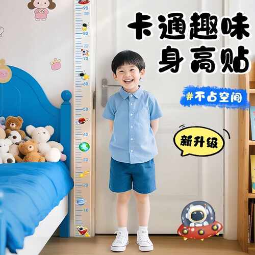 身高测量墙贴可移除不伤墙透明身高贴儿童身高测量仪精准家用墙贴