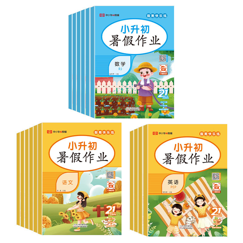 荣恒暑假作业语文数学英语