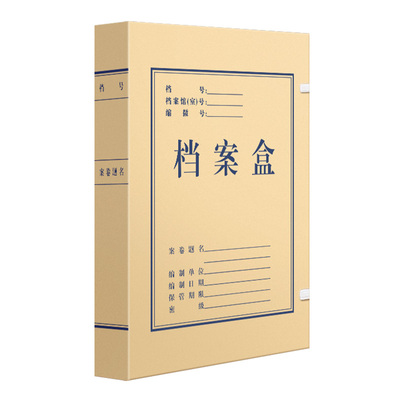 20个牛皮纸档案盒文件资料盒文件盒律所非诉讼专用a4加厚大容量进口无酸纸办公用品会计凭证订制定制印logo纸