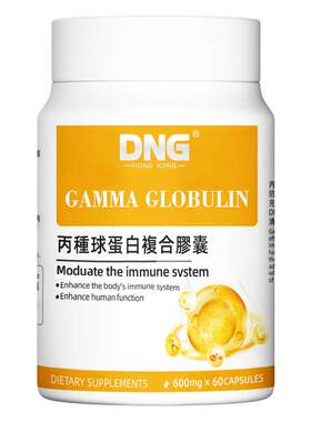 【临期清仓】DNG人体丙种免疫球蛋白儿童成人抵抗免疫2027/9/15