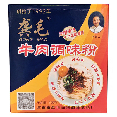 津市牛肉粉调料龚毛卤药30年品牌