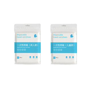 一次性鞋套雨天防水脚套防滑加厚耐磨雨靴成人儿童反复使用雨鞋套
