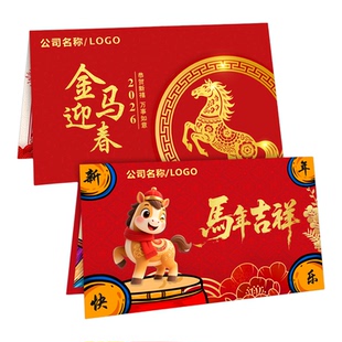 新年贺卡定制2026元旦马年贺卡中国风商务小卡片邀请函祝福卡定制