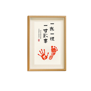 宝宝满月百天纪念手足印一岁一礼周岁手印泥新生婴儿脚丫留念字画