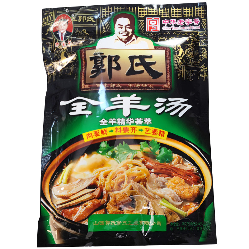 正宗郭氏羊汤羊杂汤羊肉汤