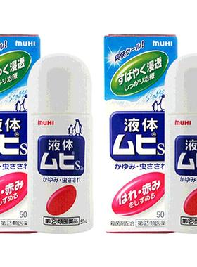 【自营】日本MUHI池田模范堂无比滴防蚊痱子止痒液50ml*2成人蚊虫