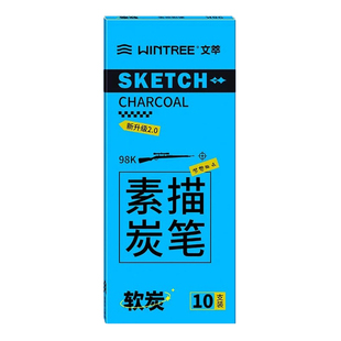 文萃98k炭笔软碳特软美术生专用素描工具速写碳笔极光16b哑光铅笔