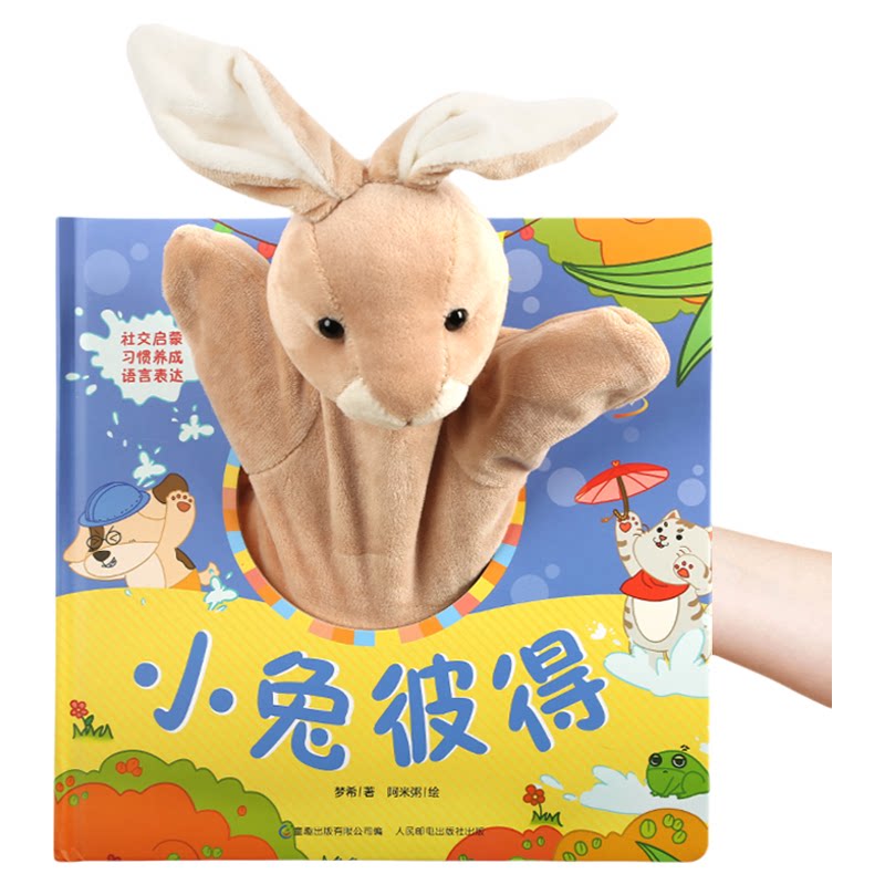 毛绒手偶书宝宝互动玩具全套3本