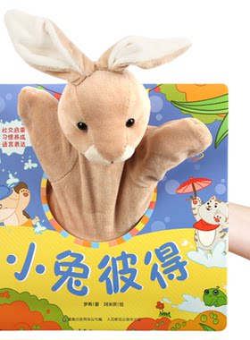 毛绒手偶书宝宝互动玩具全套3本