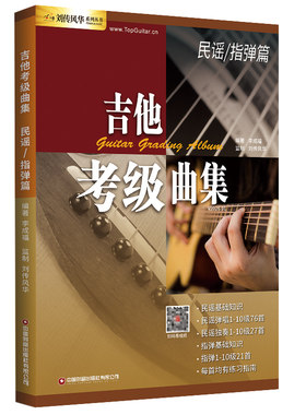 吉他考级曲集民谣指弹独奏10级