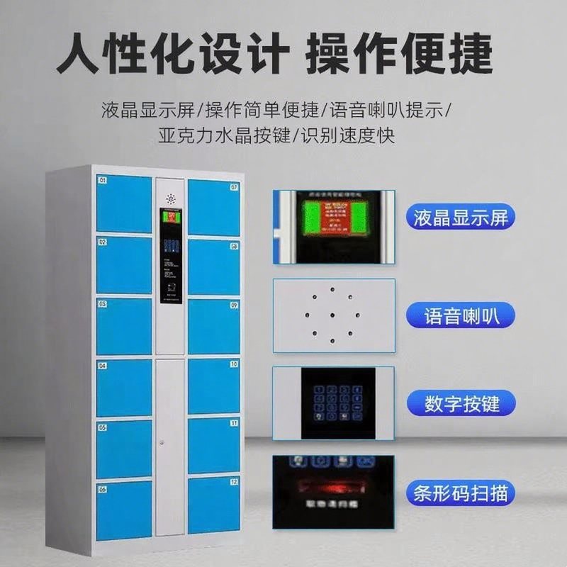 智能超市电子存包柜人脸识别学校商场储物扫码刷卡条码寄存柜
