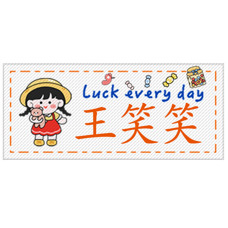 幼儿园入园准备用品姓名贴名字贴