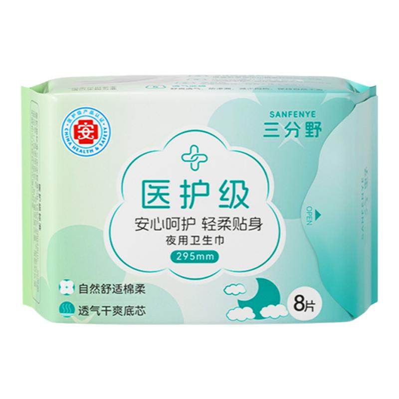 三分野医护级棉柔卫生巾日用组合