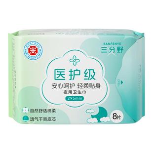 医护级卫生巾官方旗舰店正品超长420日用夜用组合姨妈巾整箱批发
