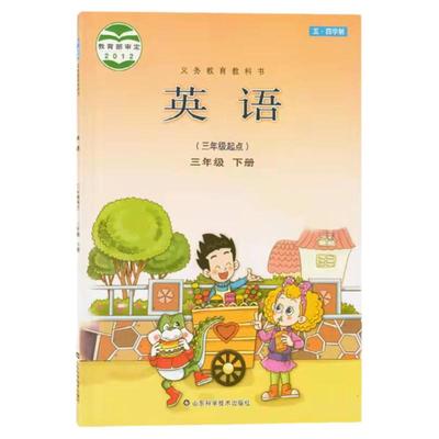 英语三年级下册五四制鲁科版