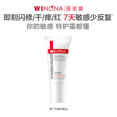 薇诺娜舒敏保湿特护霜第二代