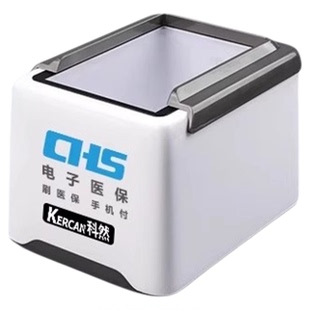 医保电子凭证扫码器医院药店诊所药房药品追溯码扫描仪扫描枪专用设备药品监管码扫码墩扫描枪扫码支付盒子