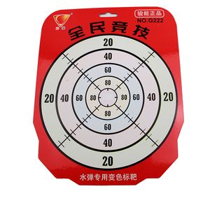 大号变色靶子玩具枪湿显靶纸计分纸靶CS场地 可重复使用