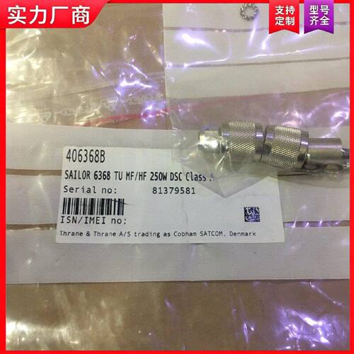 【适用】SAILOR 6368 TU MF/HF 250W DSC