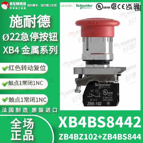 议价XB4BS8442(ZB4BZ102ZB4BS844)施耐德蘑菇头急停按钮,转动复位