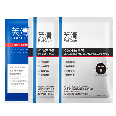 芙清黑膜医用械字号促愈敷料面膜型中重度痤疮闭口粉刺术后修复