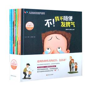 精装绘本6册儿童自我保护系列请不要随便摸我幼儿性教育启蒙安全成长书籍2-3-4-5-6-8六岁硬壳皮亲子阅读幼儿园园宝宝睡前故事图书