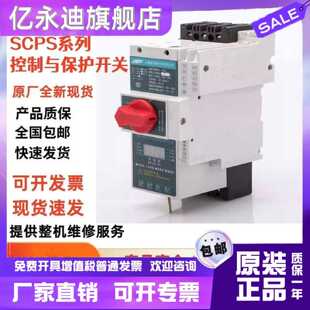议价上海新驰KBO控制保护开关SCPS-45M 16A32A45A 63A 80A 100A 1