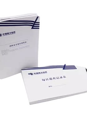 南方电网记录本安全系统日志
