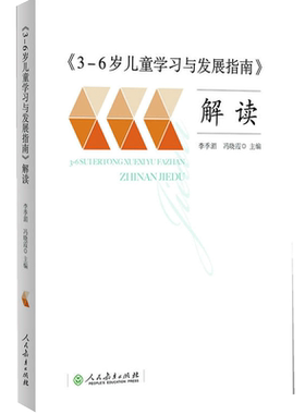 当当网3-6岁儿童学习与发展指南